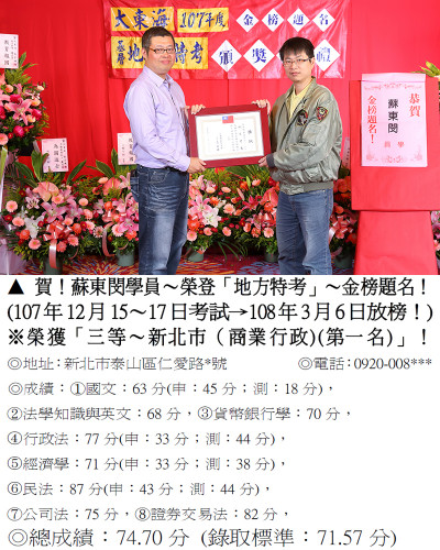 09_107年地特-蘇東閔9204